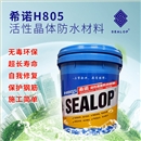 H805活性晶体防水材料